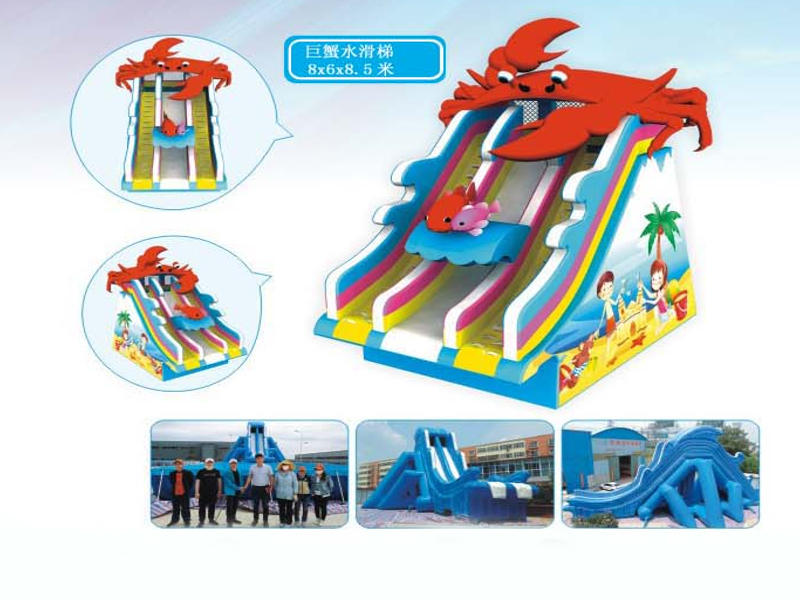 巨蟹水滑梯