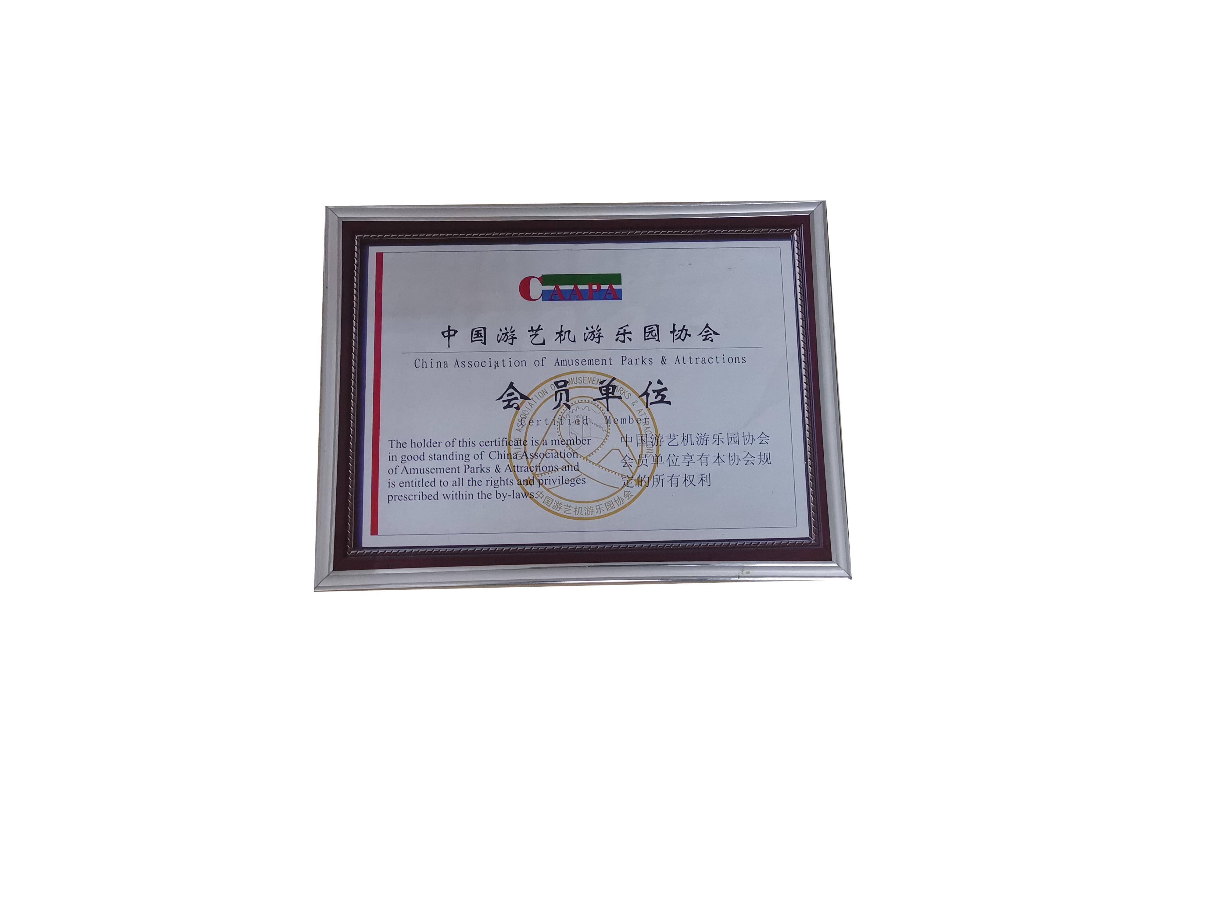 中国游艺机协会